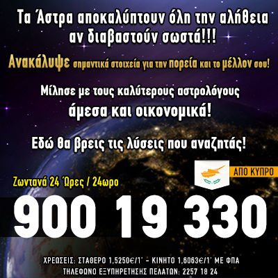 Αστρολογικές προβλέψεις, ζώδια, κύπρος