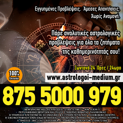 αστρολόγοι, μέντιουμ, αστρολογικά μέντιουμ, Προβλέψεις Ταρώ, χαρτομαντεία, τηλεφωνικές προβλέψεις, μέντιουμ