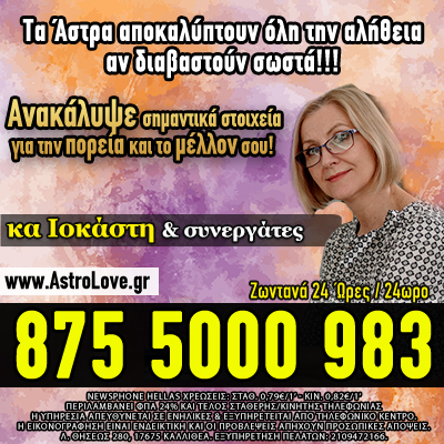 Αστρολόγος, μέντιουμ, χαρτομαντεία, Ισμήνη Αργυρού, ιοκάστη