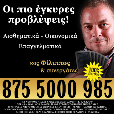 Μέντιουμ, τηλεφωνικές προβλέψεις