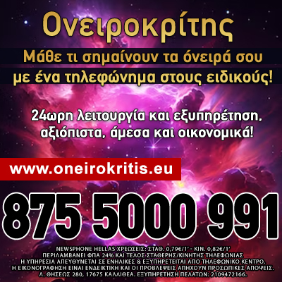 Ονειροκρίτης